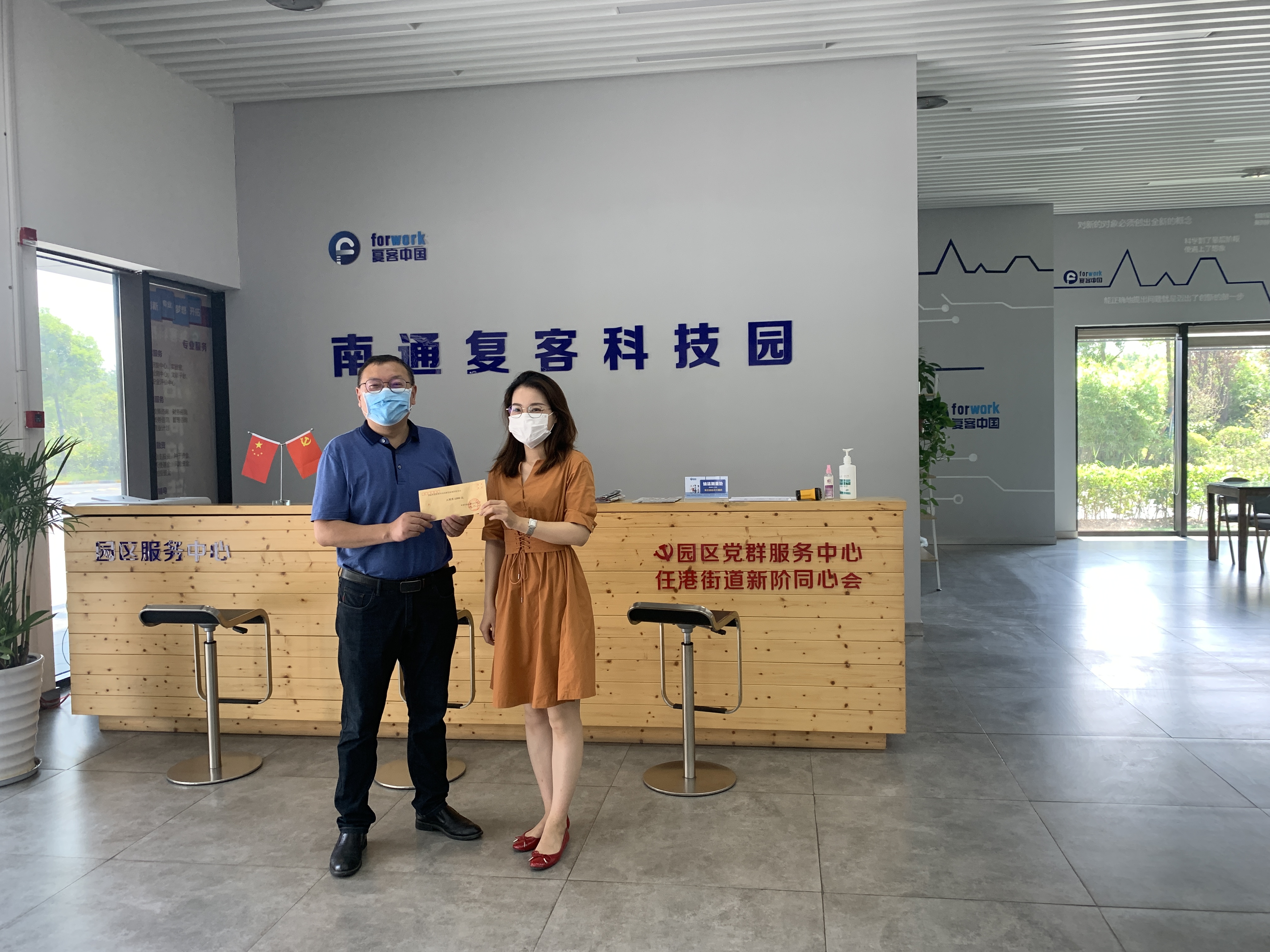 百通環(huán)境公司捐款支持南通復客科技園區(qū)新冠病毒防疫工作